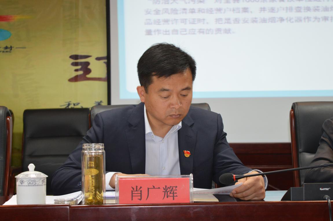 副县长肖广辉传达了创建省级食品安全县工作方案,并对各相关责任部门